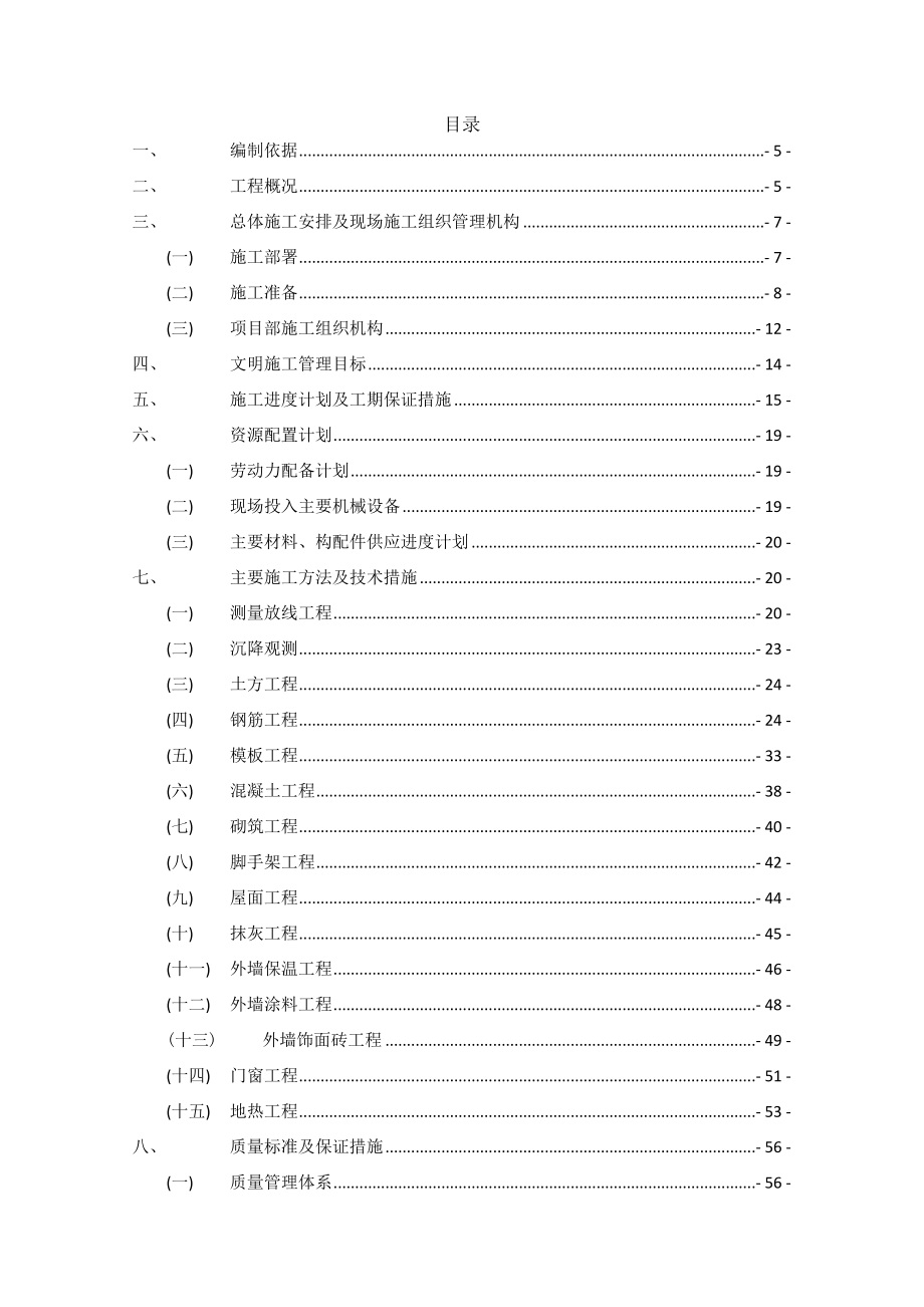 呈沅和邑7施工组织设计_第4页