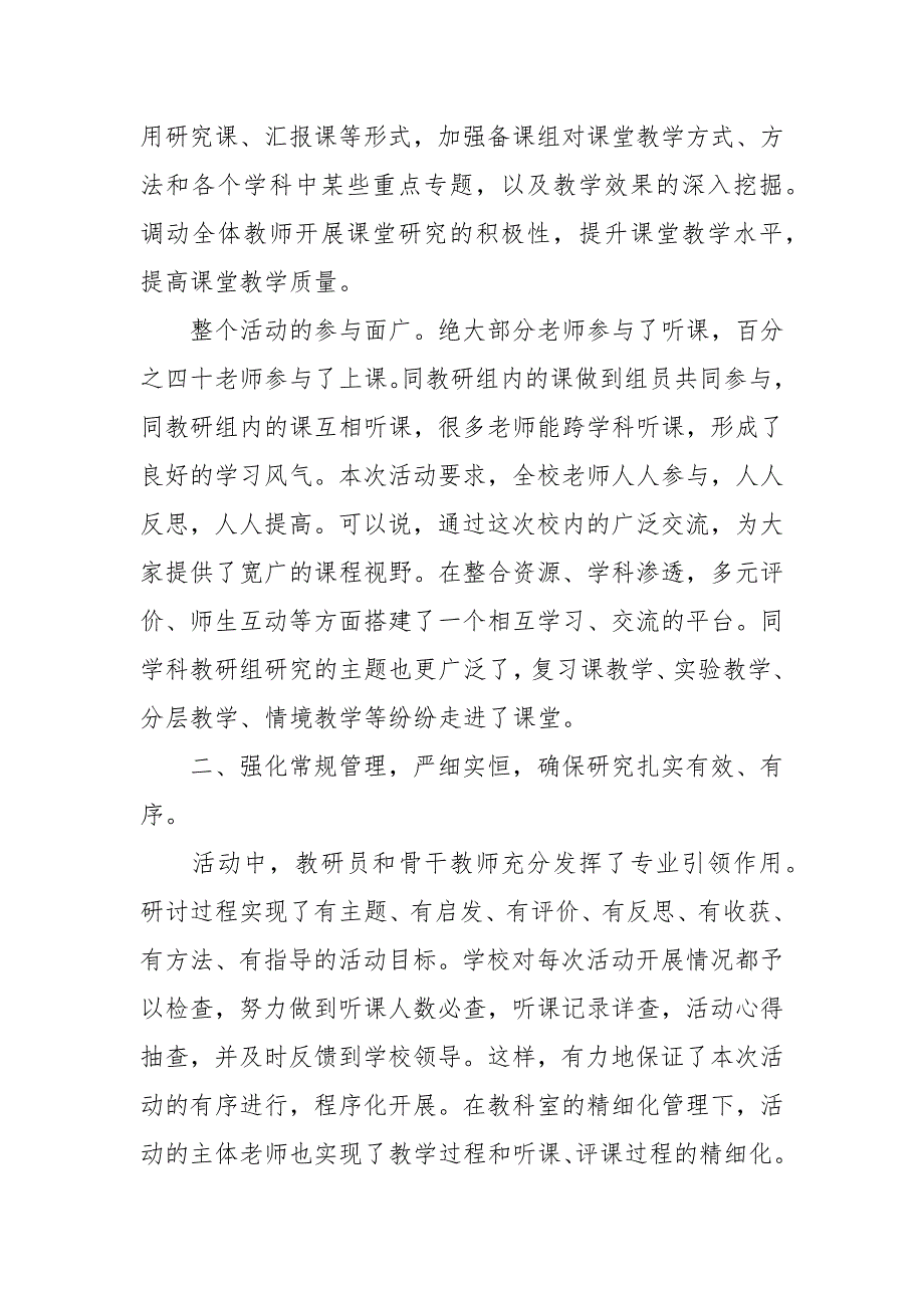 小学校本特色培训项目总结.docx_第2页