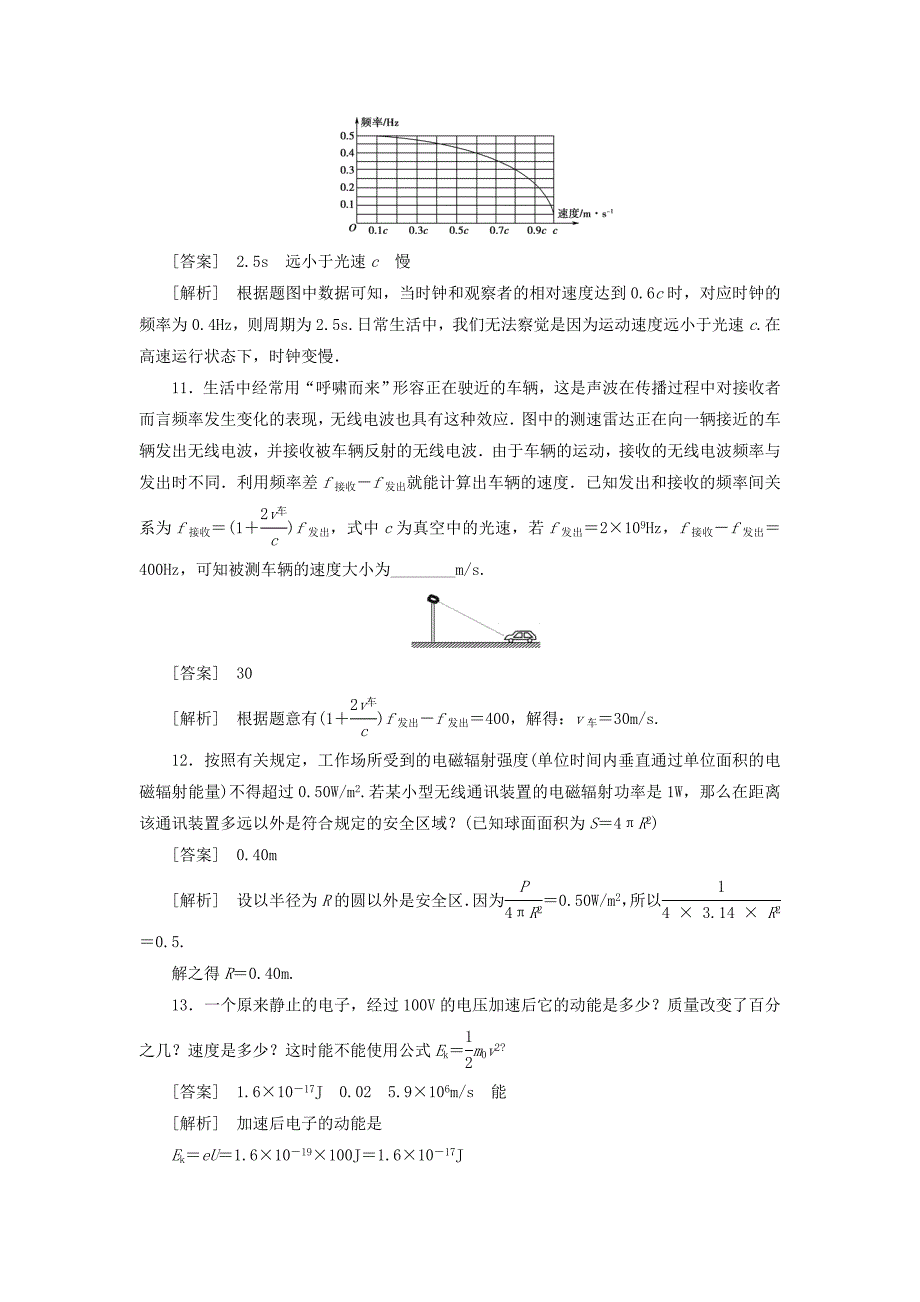 物理总复习电磁场电磁波相对论_第4页