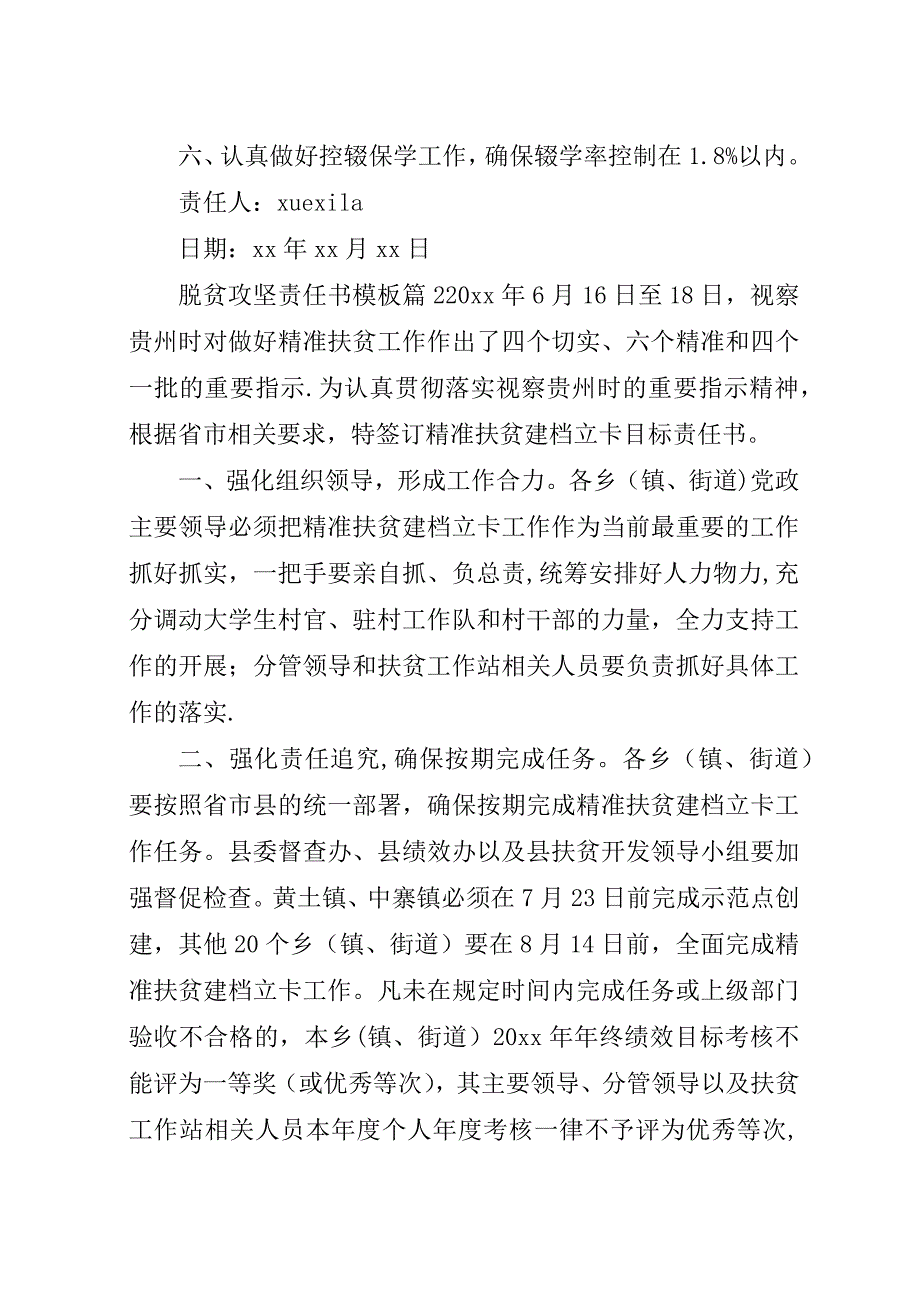 脱贫攻坚责任书模板.docx_第2页