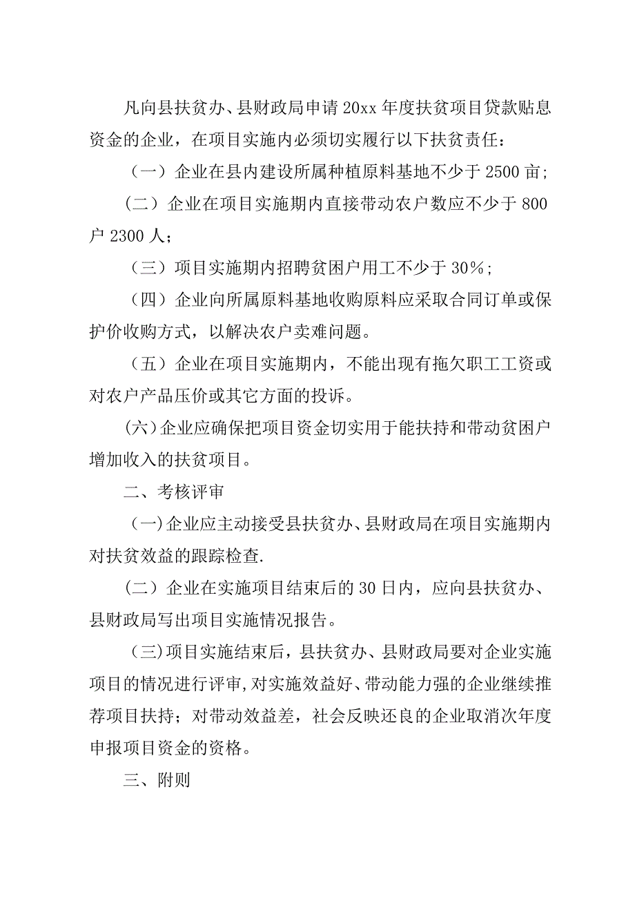 脱贫攻坚责任书模板.docx_第4页