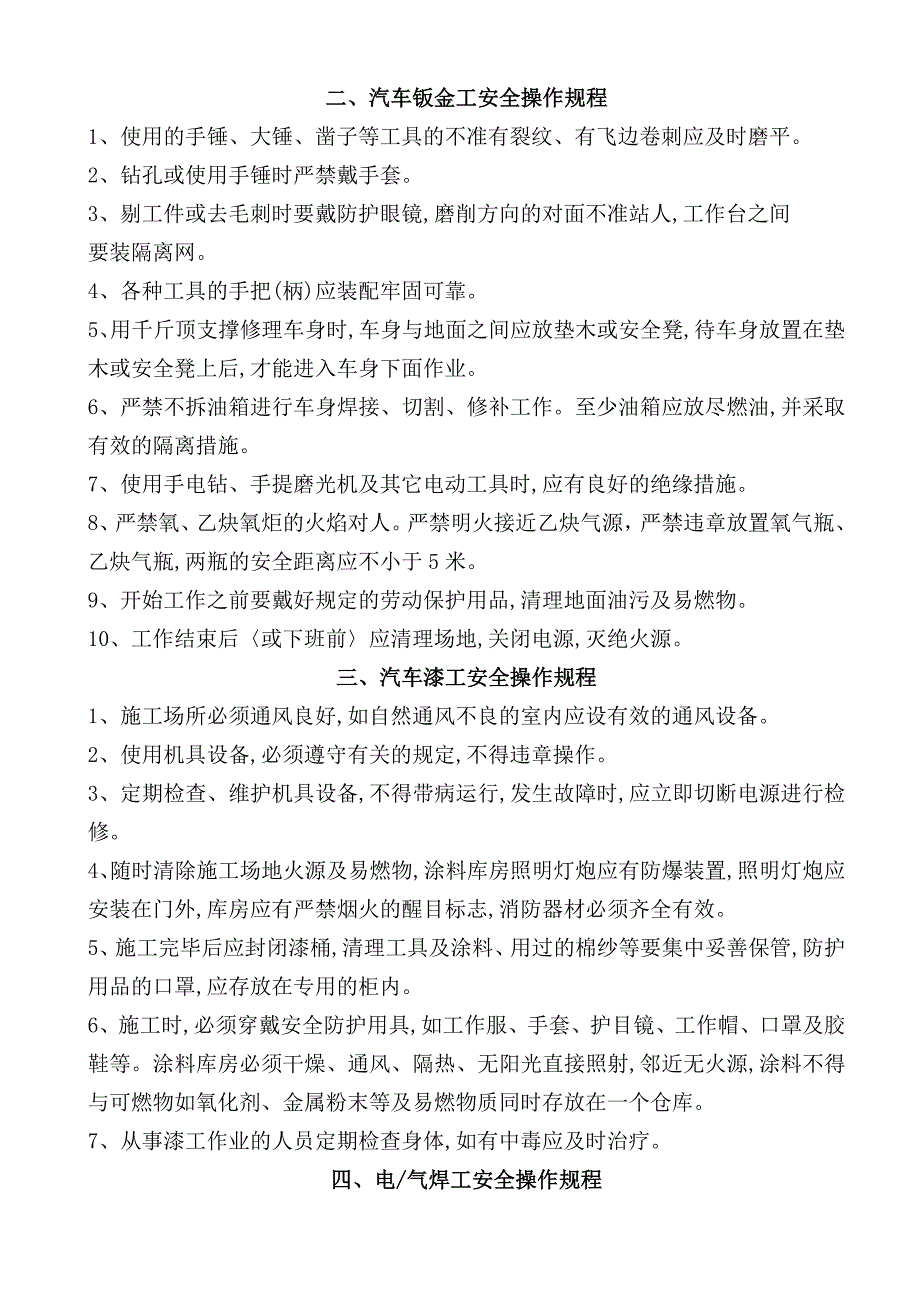 汽车维修企业安全操作规程_第3页