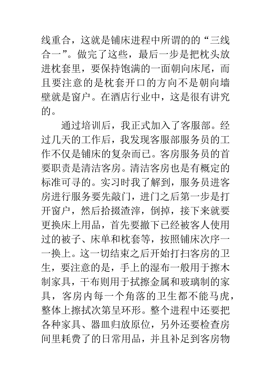20XX年酒店客房服务实习报告.docx_第2页