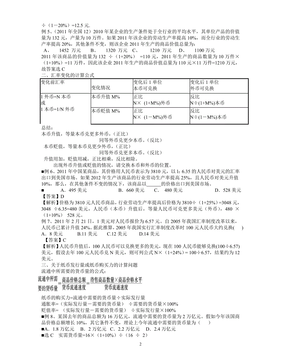 2014年高考政治计算题专题复习_第2页