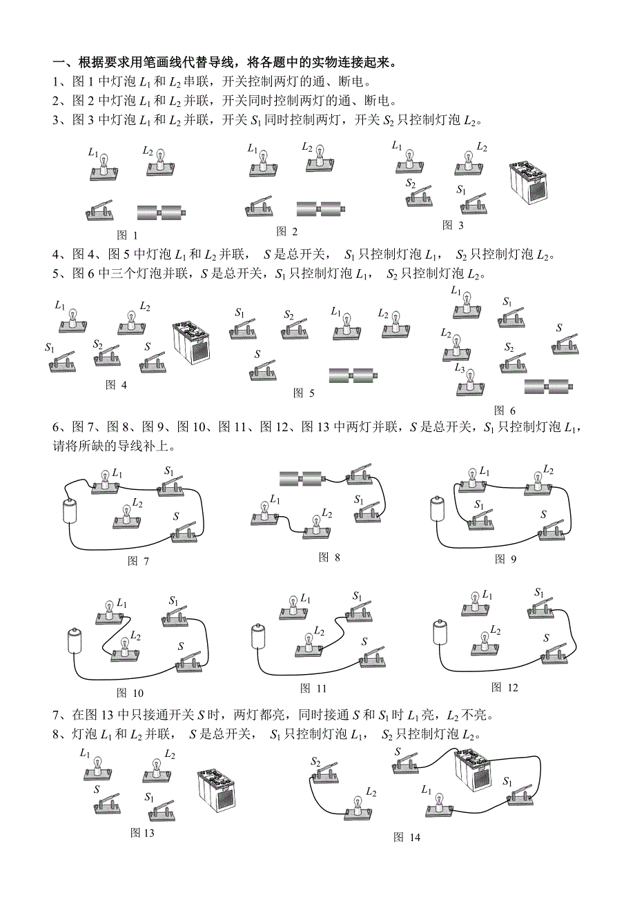 电路和电路图练习.doc_第1页