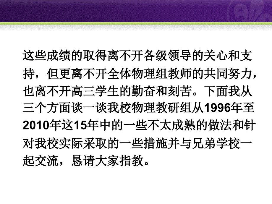 高中物理教研组经验总结课件_第3页