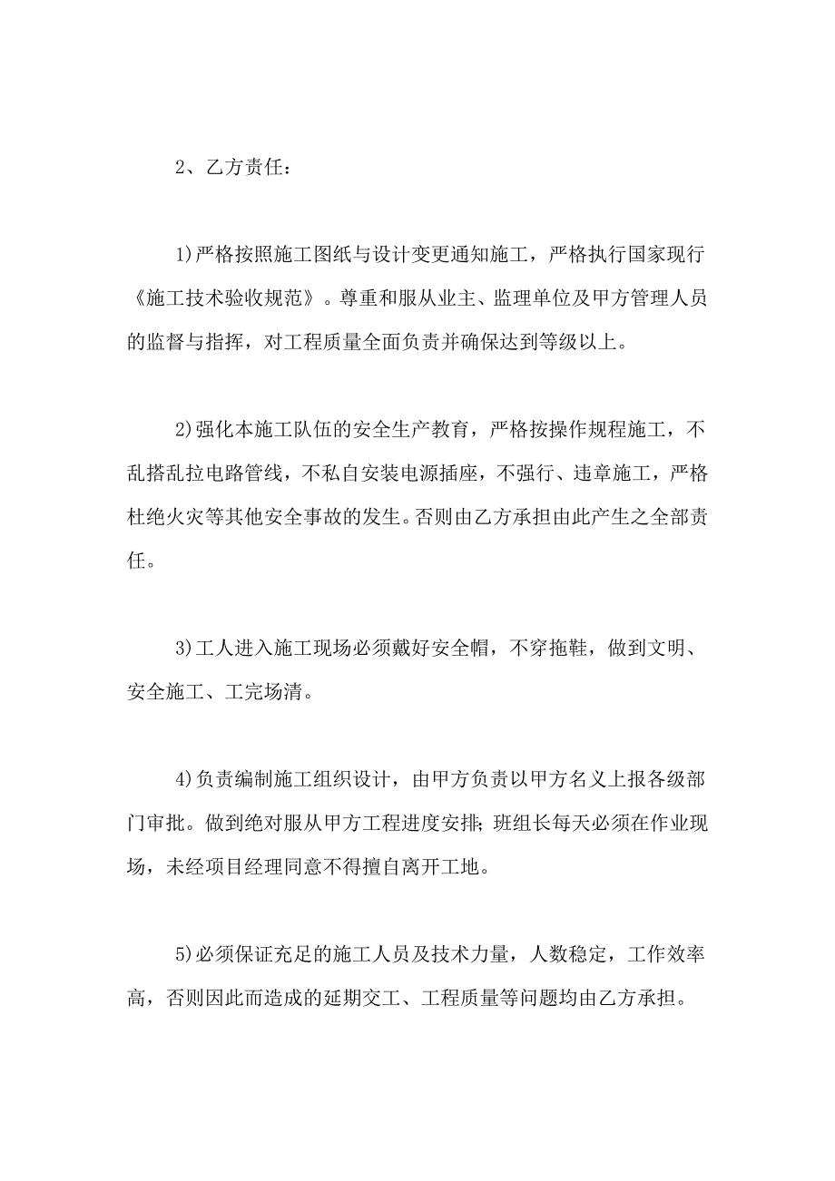 2019年工程项目转包协议书模板.doc_第3页