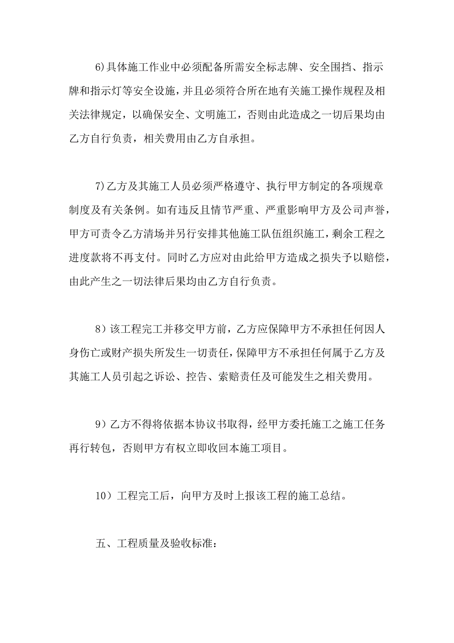 2019年工程项目转包协议书模板.doc_第4页