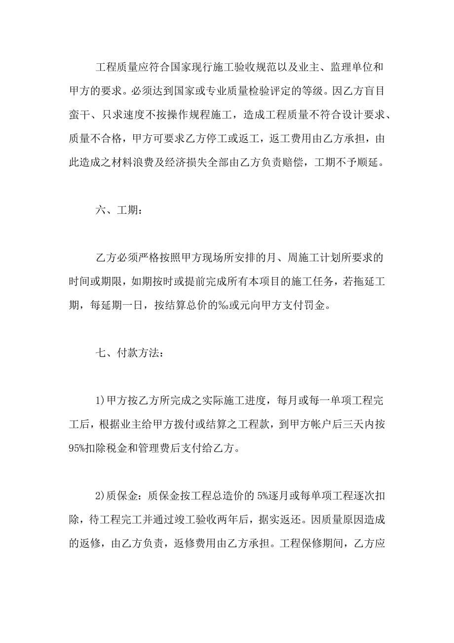 2019年工程项目转包协议书模板.doc_第5页