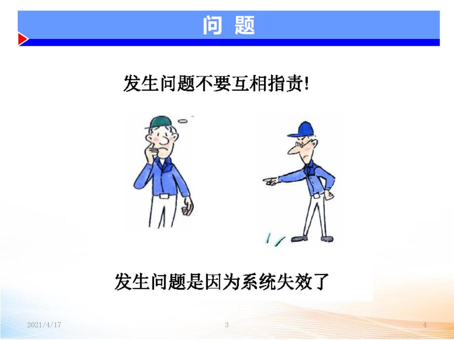 问题解决研讨教学课件_第4页