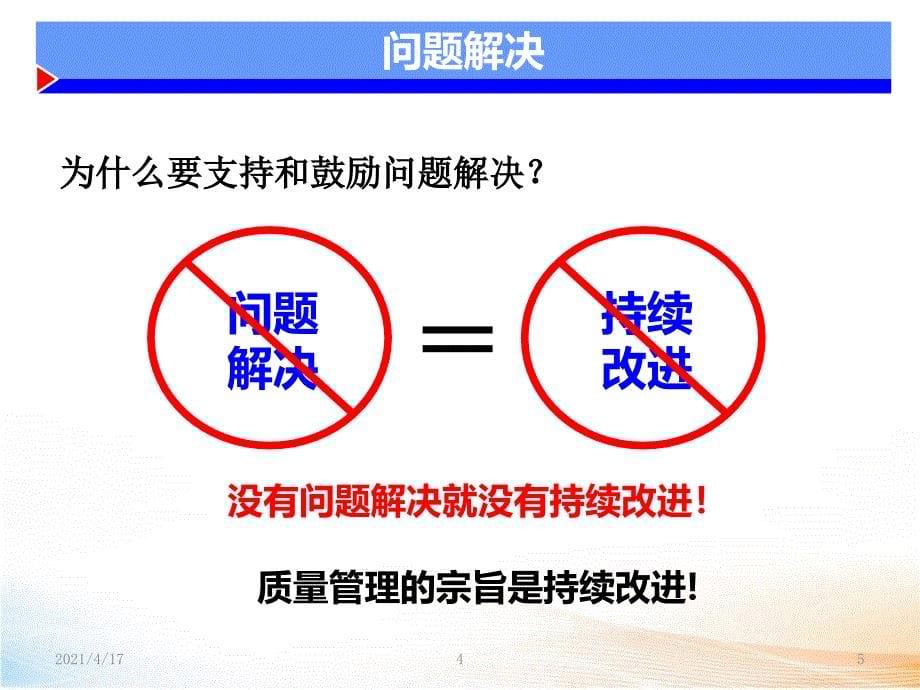 问题解决研讨教学课件_第5页