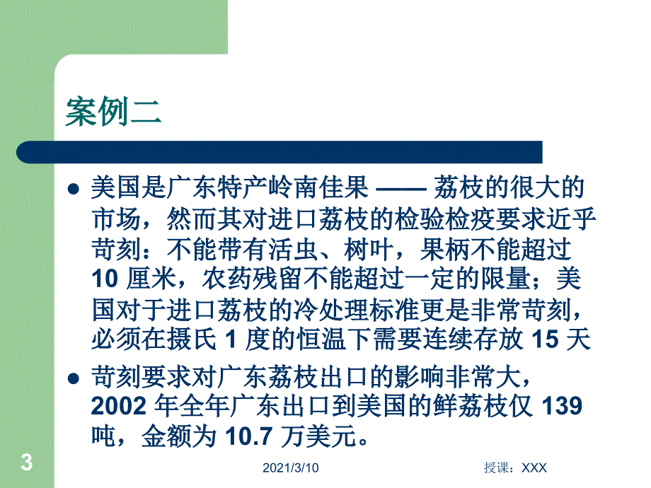 绿色壁垒对我国出口企业的影响及对策_第3页