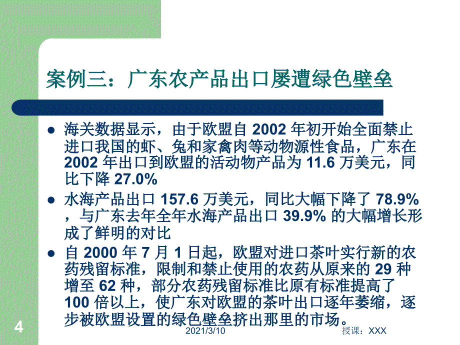 绿色壁垒对我国出口企业的影响及对策_第4页