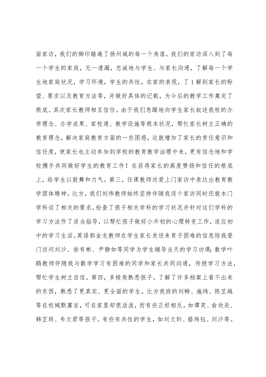 教师家访工作总结家访工作是班主任协调家庭教育的重要方式之一.docx_第2页