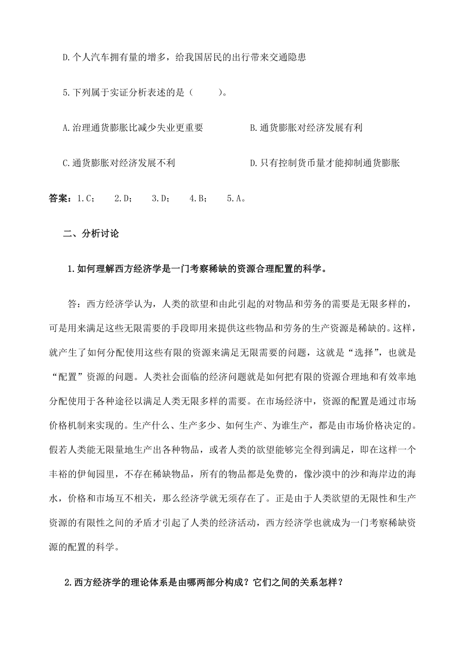 经济学原理习题及答案_第2页