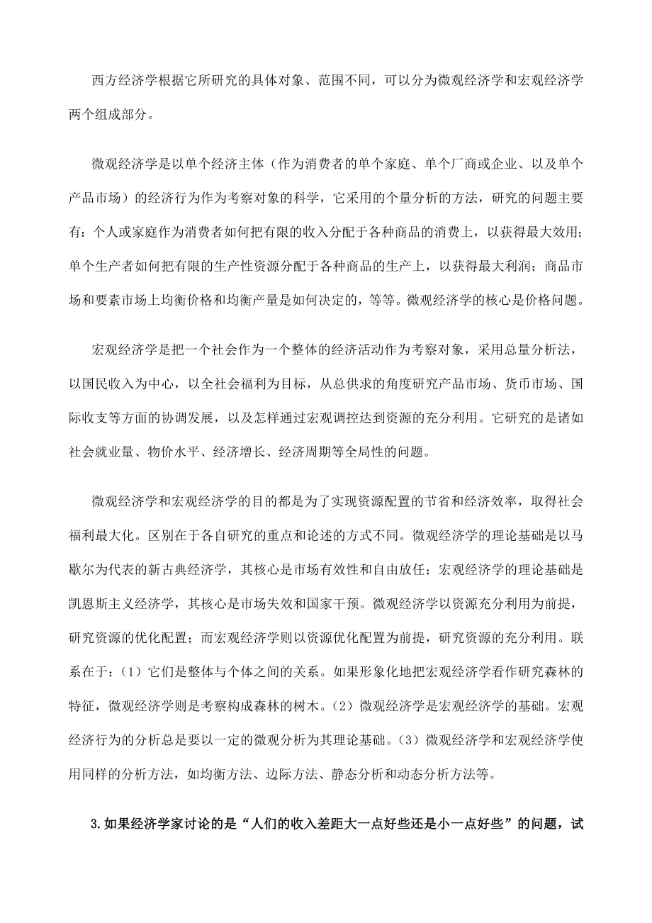 经济学原理习题及答案_第3页