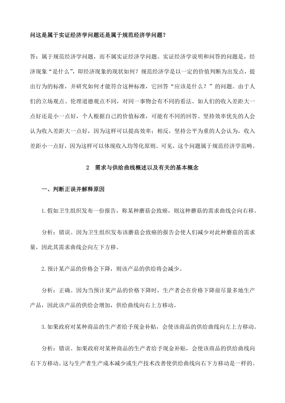 经济学原理习题及答案_第4页