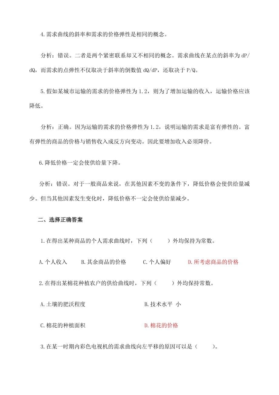 经济学原理习题及答案_第5页