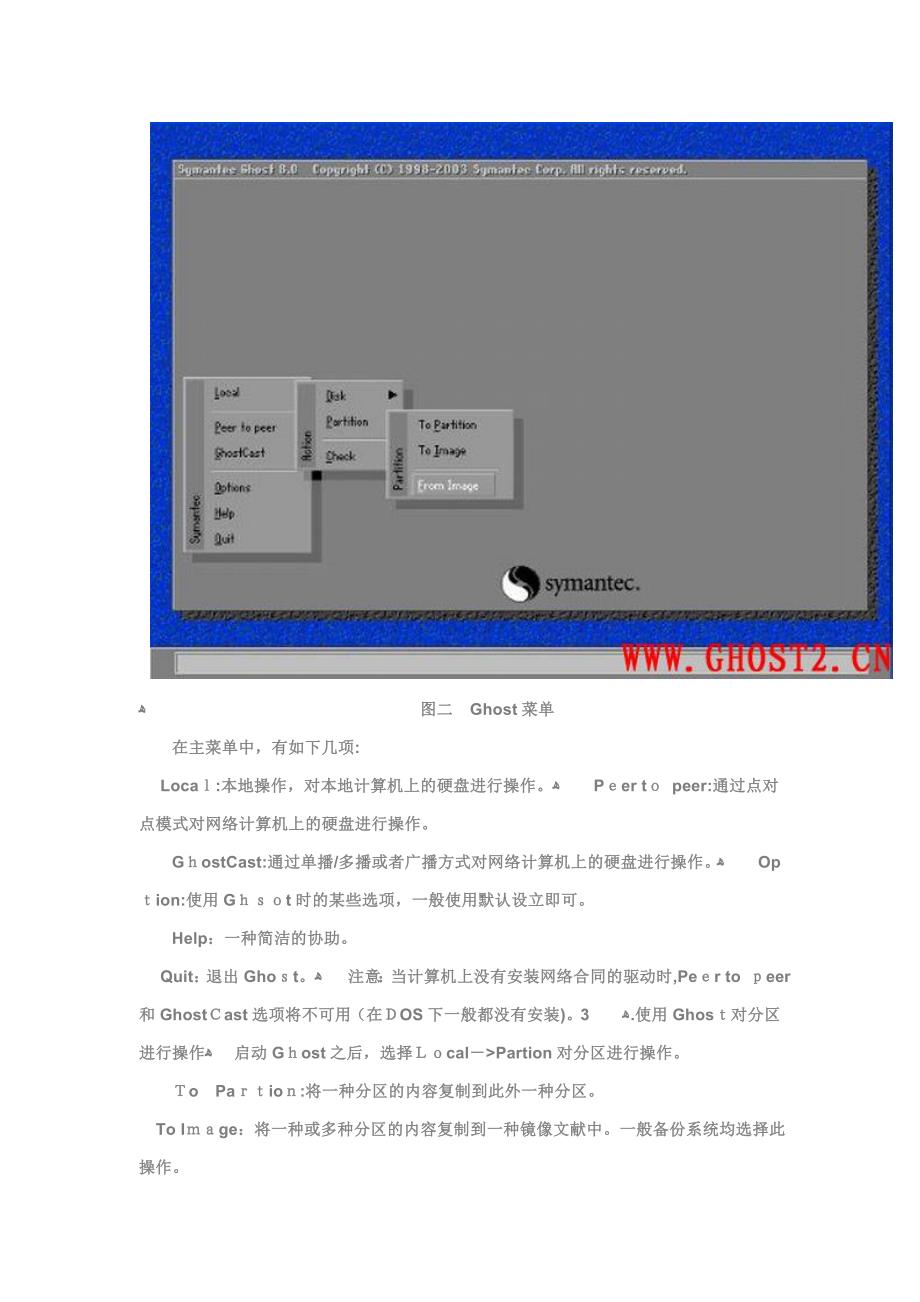 ghost系统磁盘分区及安装教程_第3页