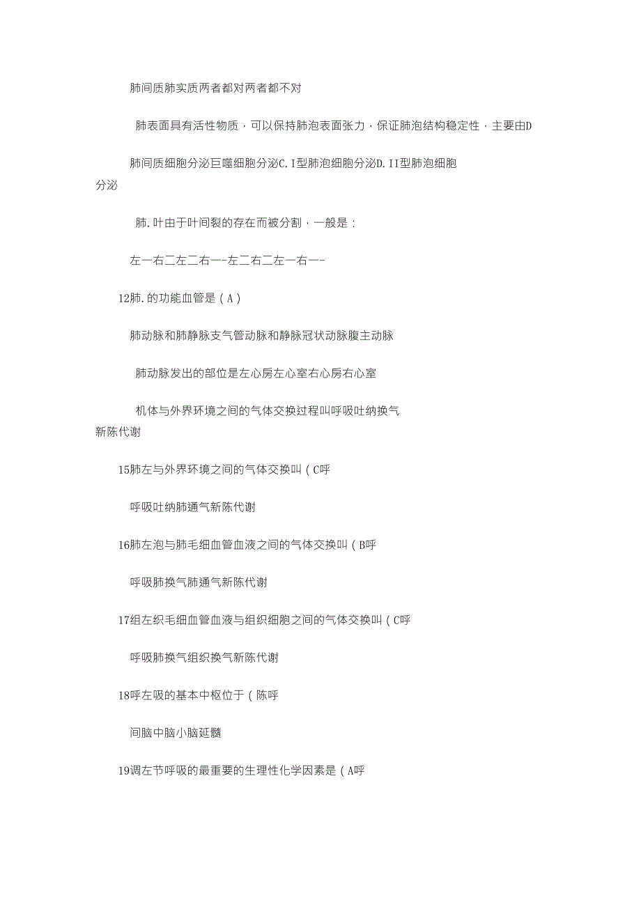 医学基础知识_第2页