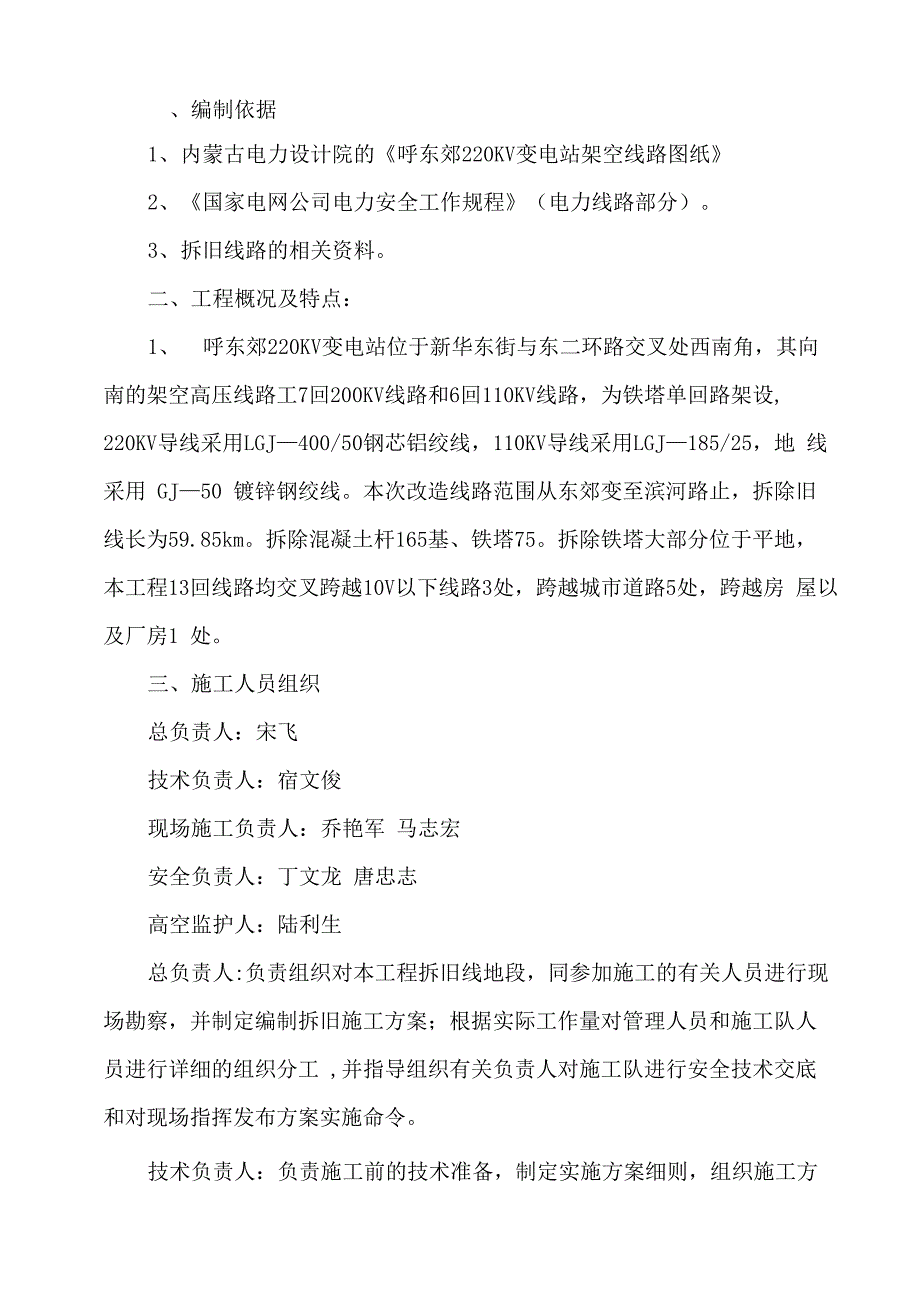 架空线路拆除施工方案_第3页