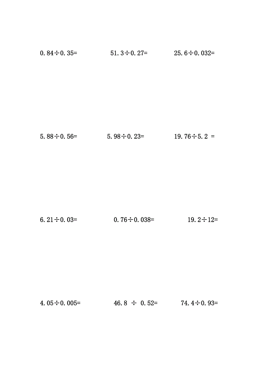 人教版五年级数学上册用竖式计算练习题_第4页