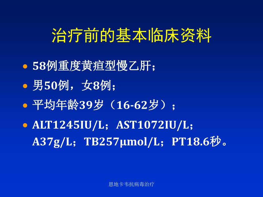 恩地卡韦抗病毒治疗课件_第2页