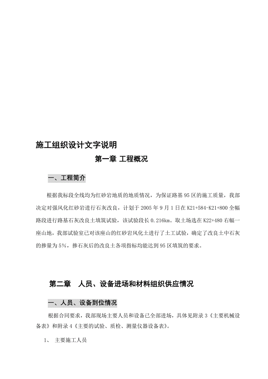 路基石灰改良土填筑施工组织设计[精解]_第1页