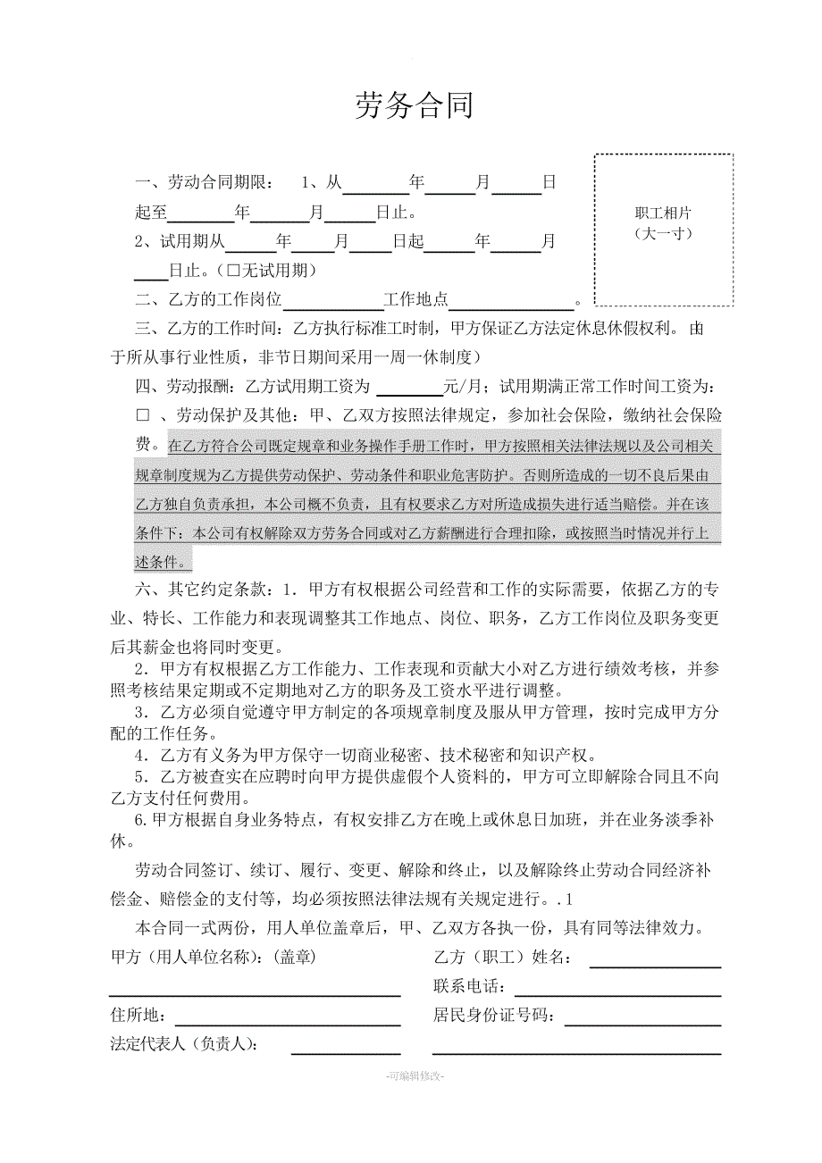 简单劳务合同范本_第1页