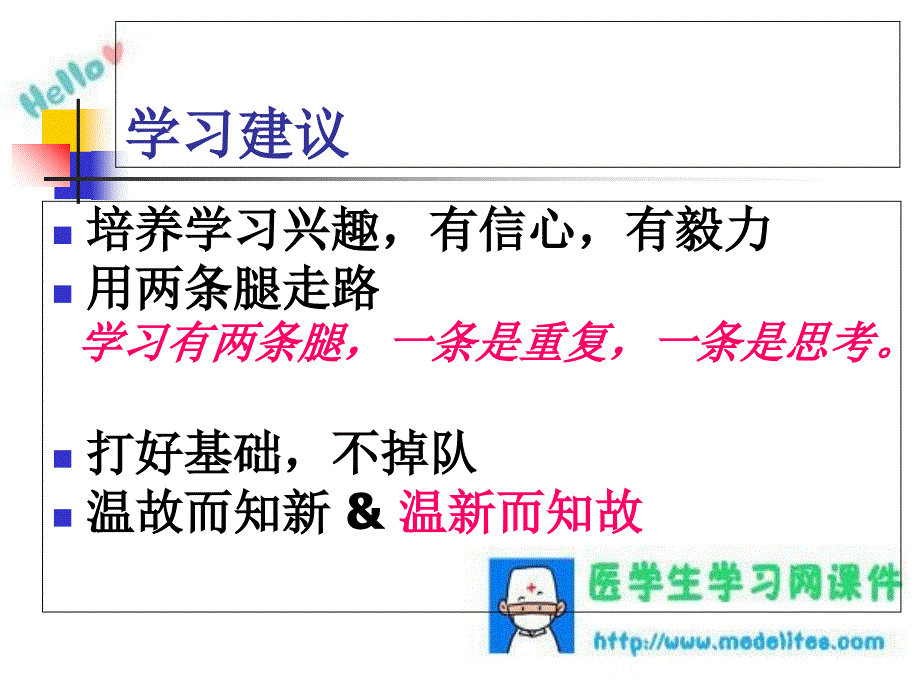 医学免疫学课件-免疫学概述及免疫系统_第2页