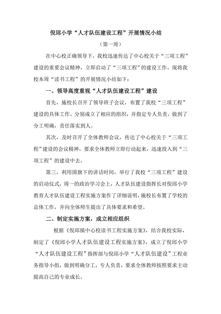 倪邱小学读书工程开展情况每周小结（第一周）.doc_第2页