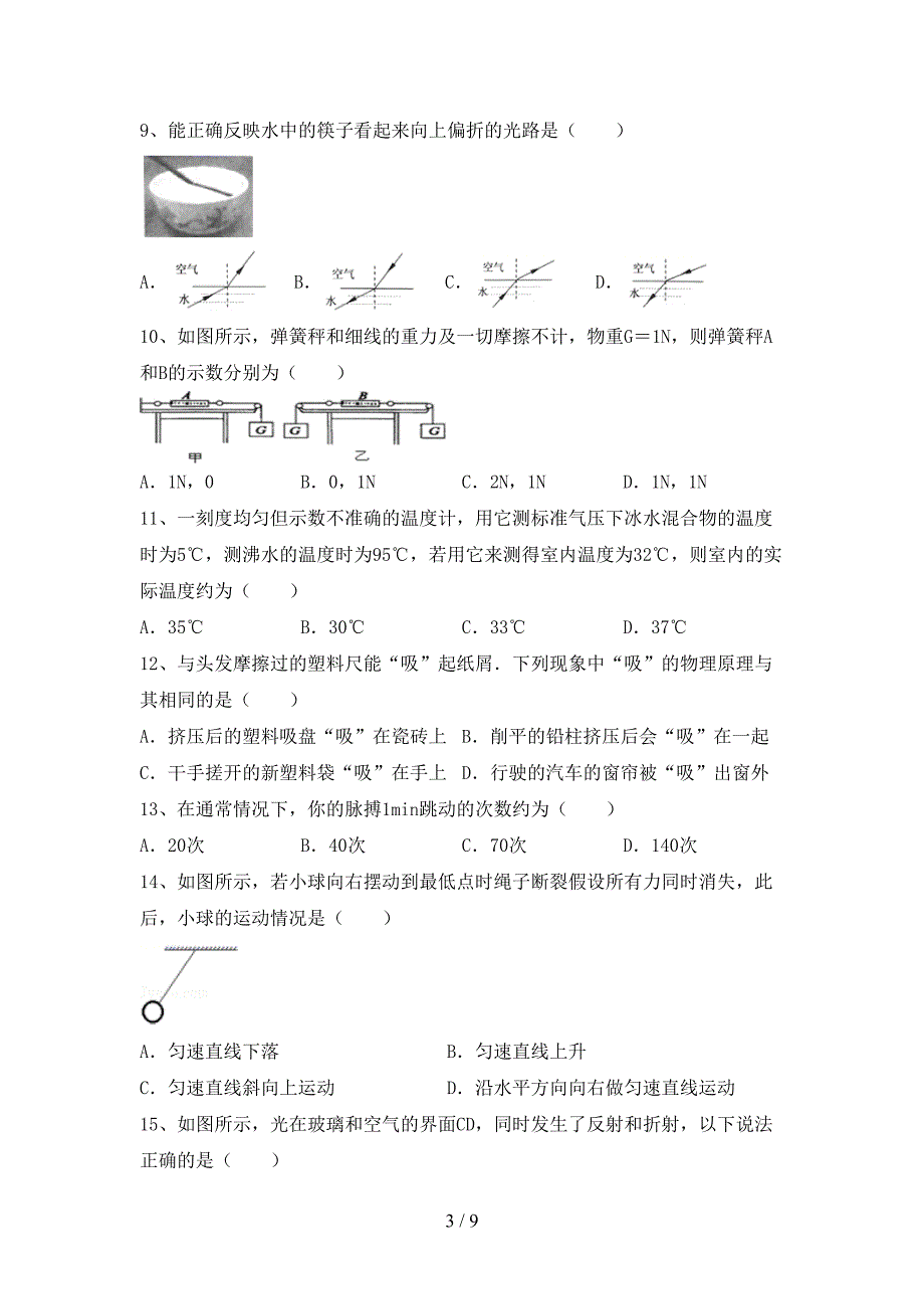 苏教版八年级物理上册期中考试题(最新).doc_第3页