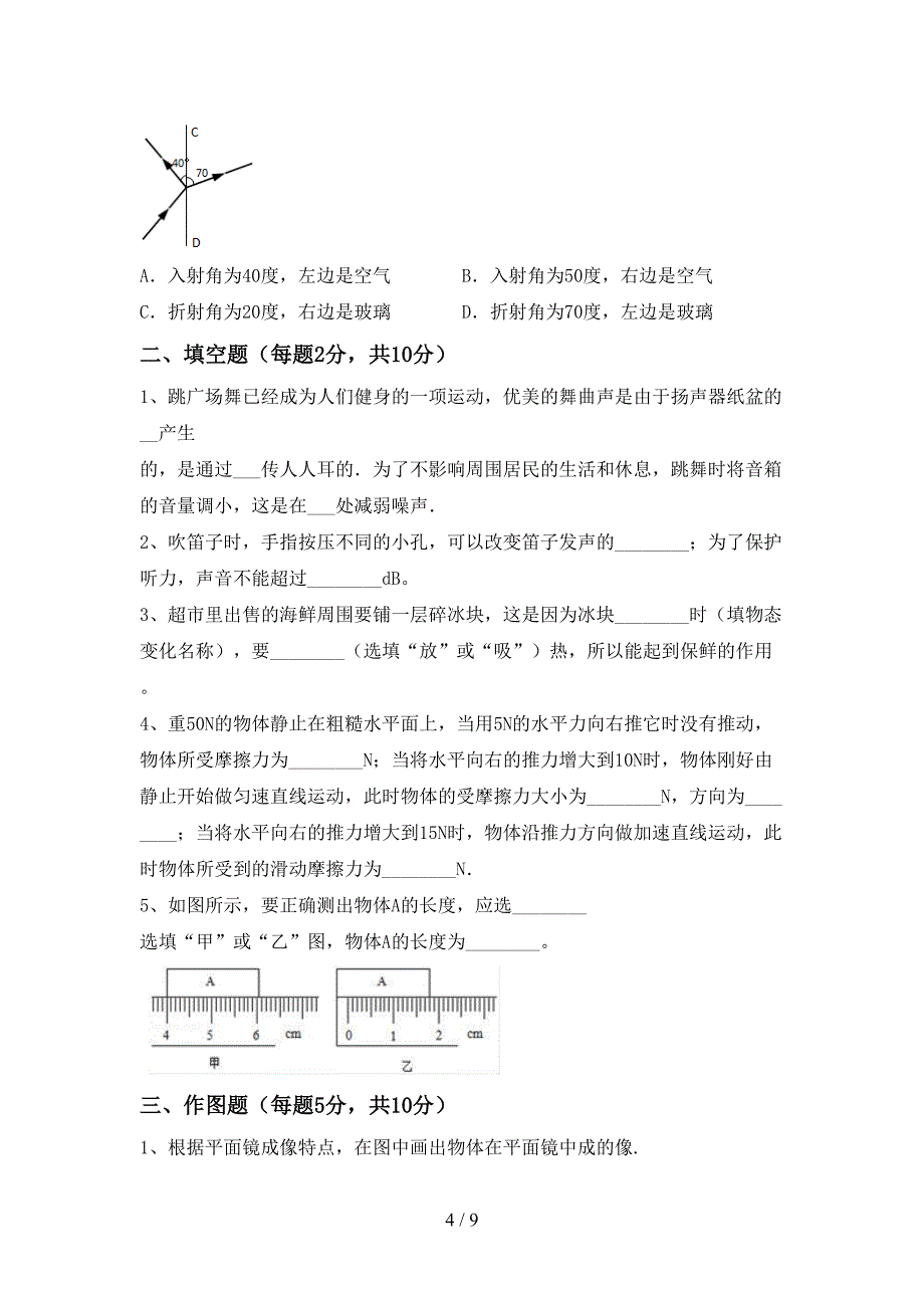 苏教版八年级物理上册期中考试题(最新).doc_第4页