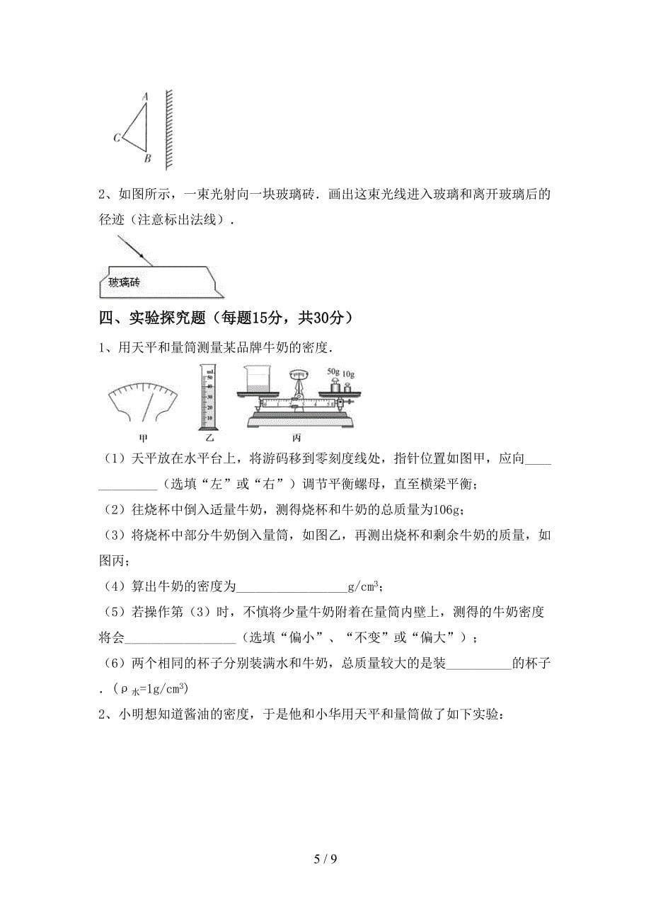 苏教版八年级物理上册期中考试题(最新).doc_第5页