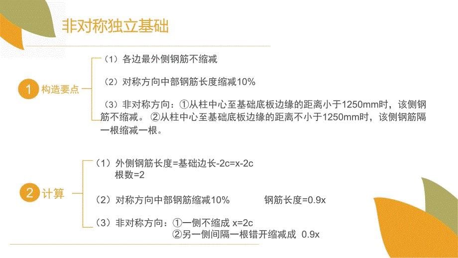 独立基础钢筋构造_第5页