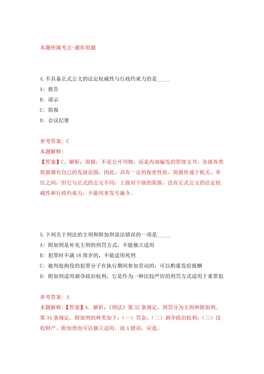 2022甘肃省有色地勘局地质测绘类专业校园公开招聘64人模拟卷（第70期）_第3页