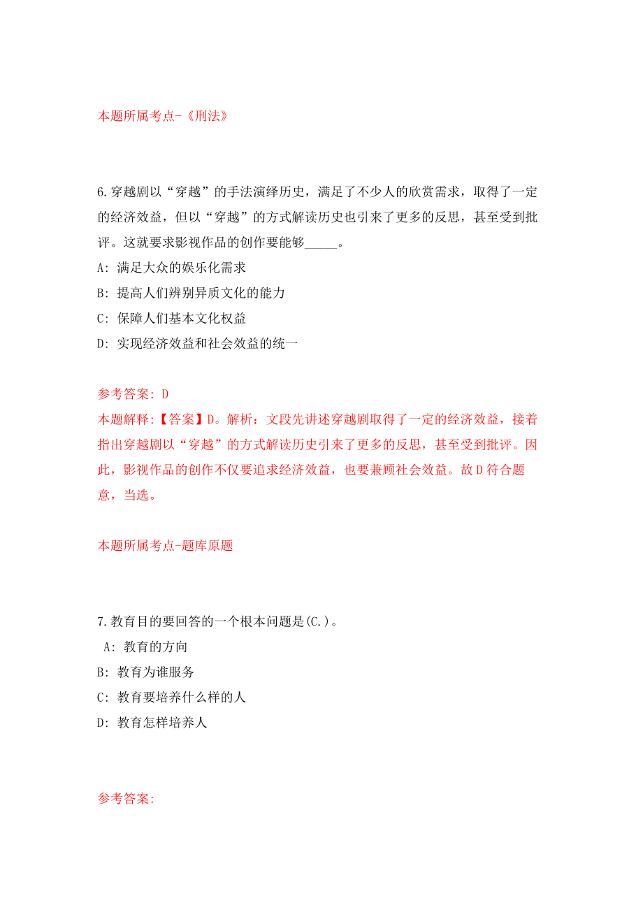 2022甘肃省有色地勘局地质测绘类专业校园公开招聘64人模拟卷（第70期）_第4页