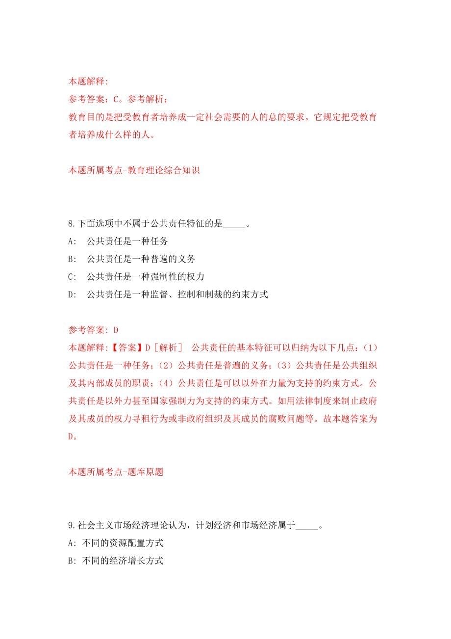 2022甘肃省有色地勘局地质测绘类专业校园公开招聘64人模拟卷（第70期）_第5页