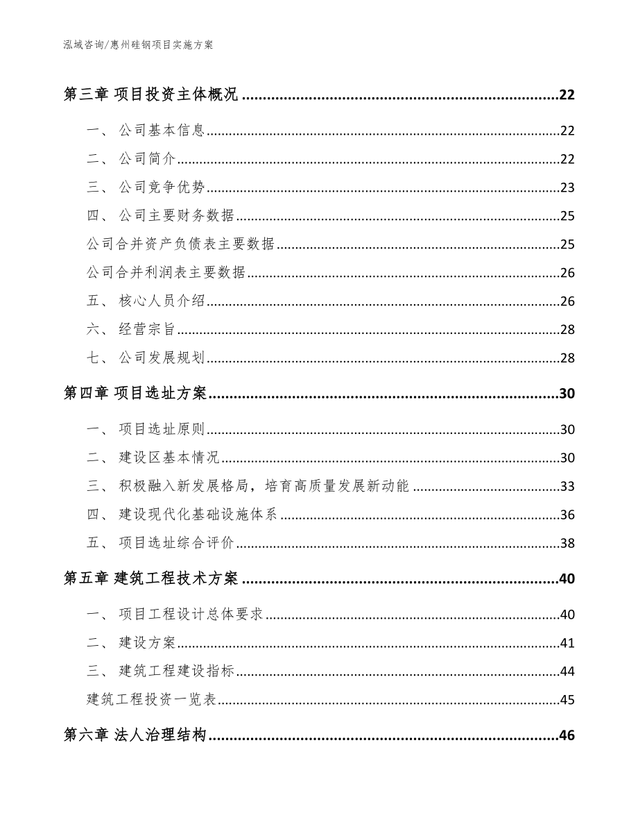 惠州硅钢项目实施方案_第4页