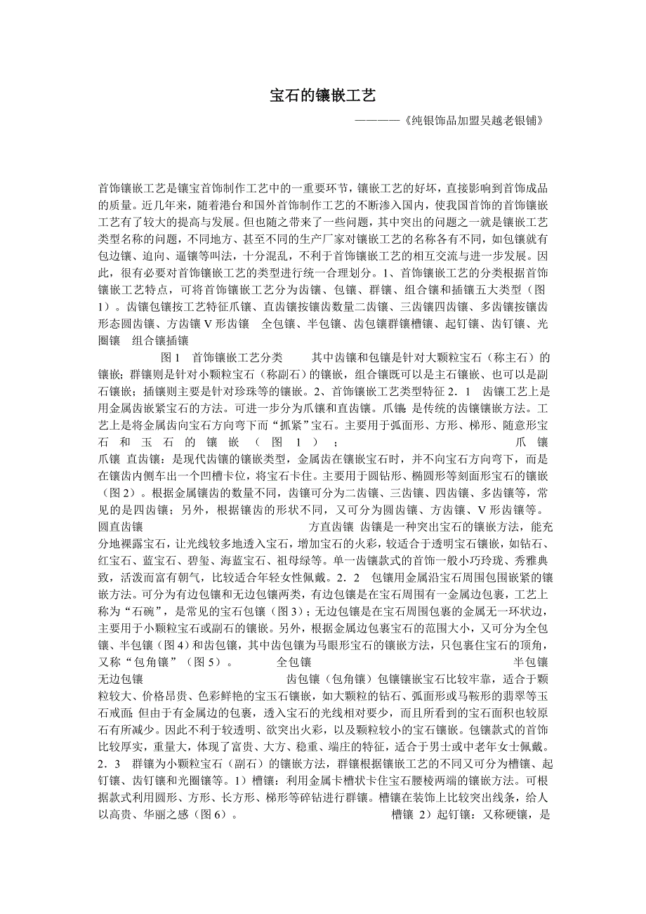 宝石的镶嵌工艺_第1页