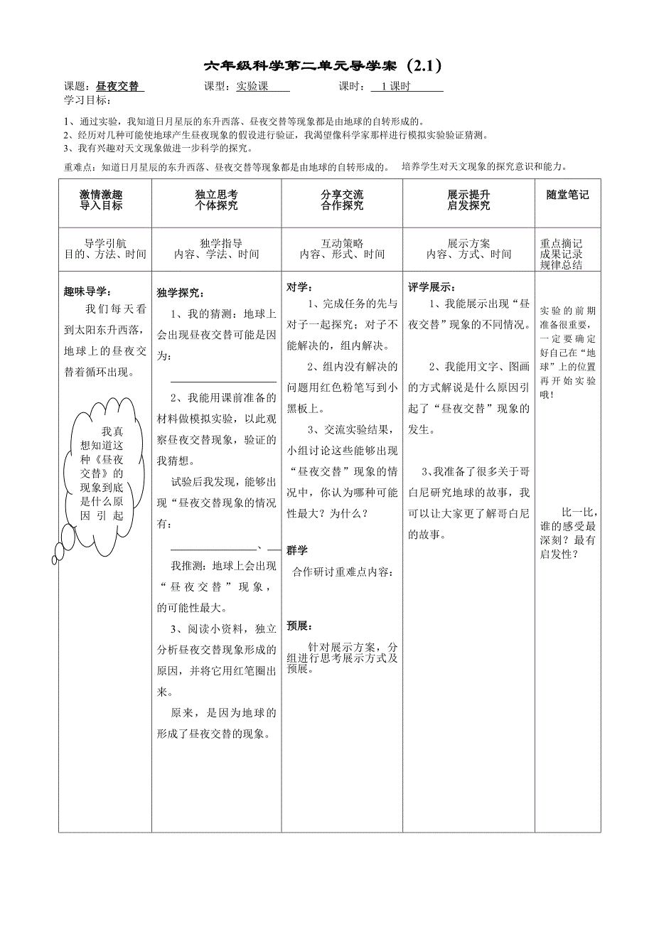 六上科学第二单元导学案（二十中小学）(1)_第1页