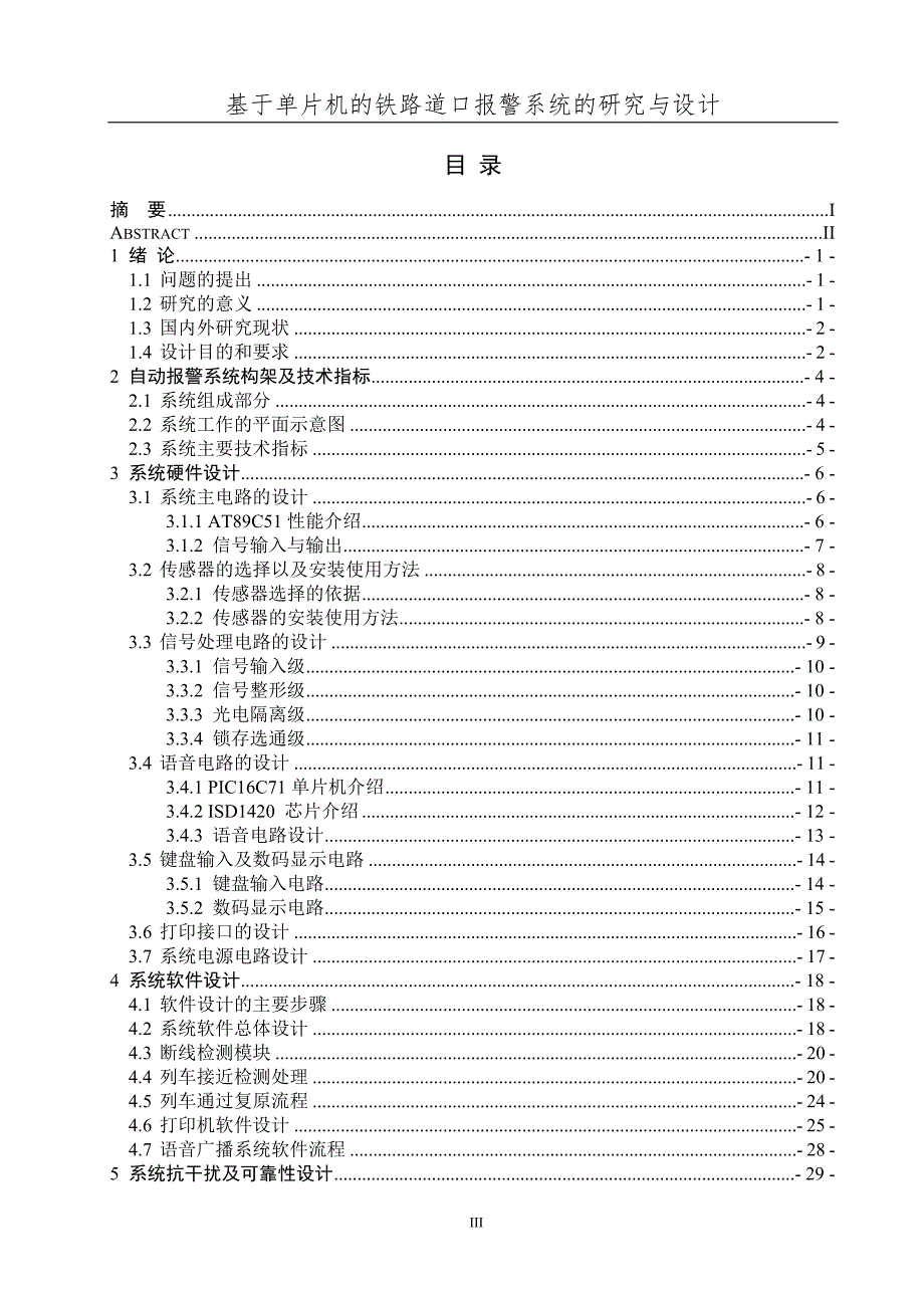 基于单片机的铁路道口报警系统的研究与设计.doc_第3页