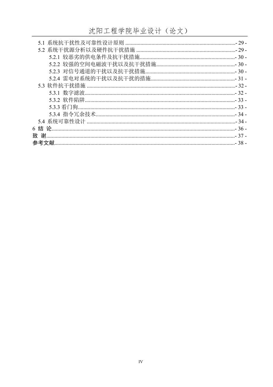 基于单片机的铁路道口报警系统的研究与设计.doc_第4页