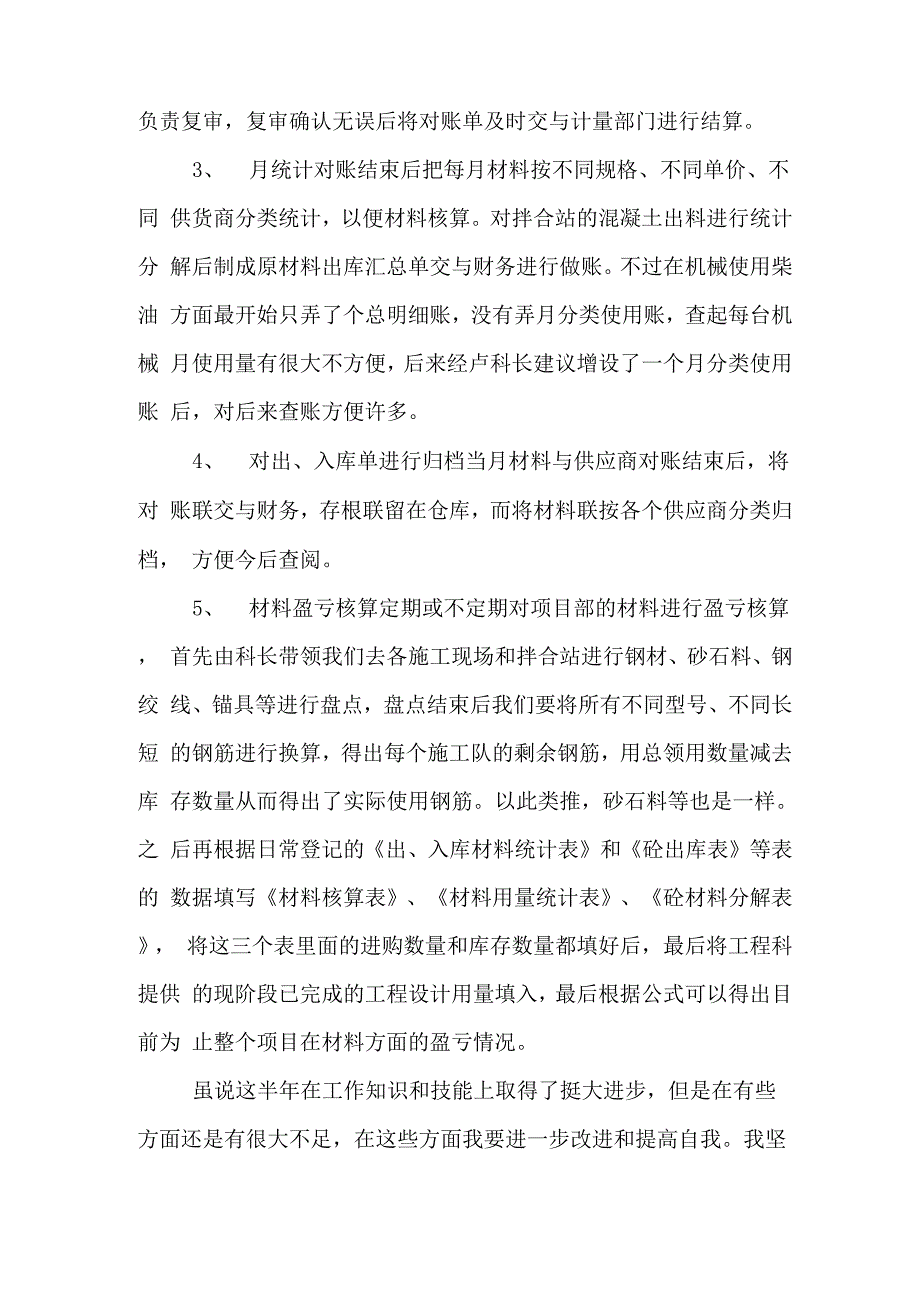 库管员个人实习工作总结_第2页