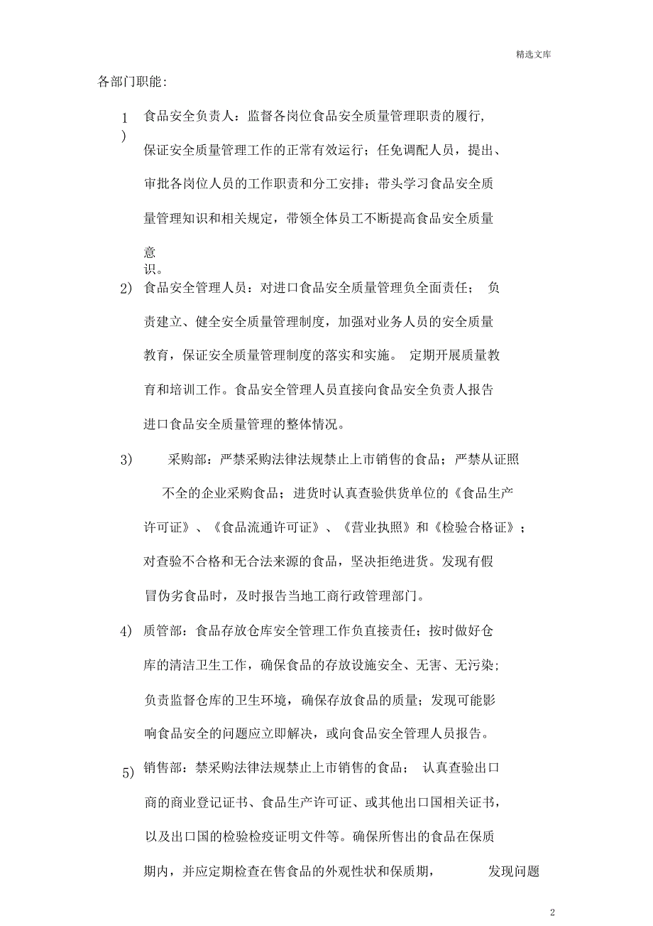 进出口企业食品安全管理制度(收货人备案专用)_第2页