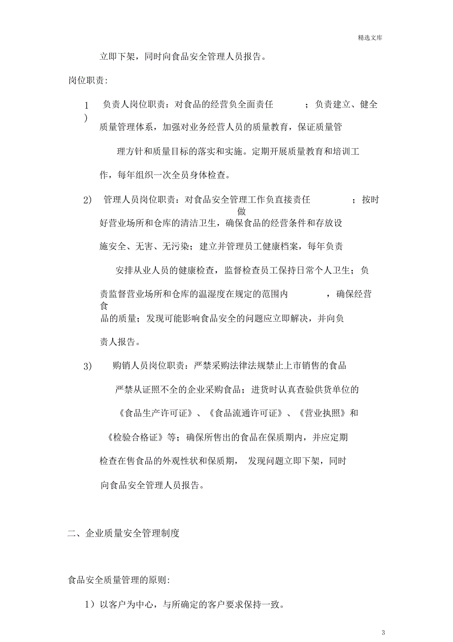 进出口企业食品安全管理制度(收货人备案专用)_第3页