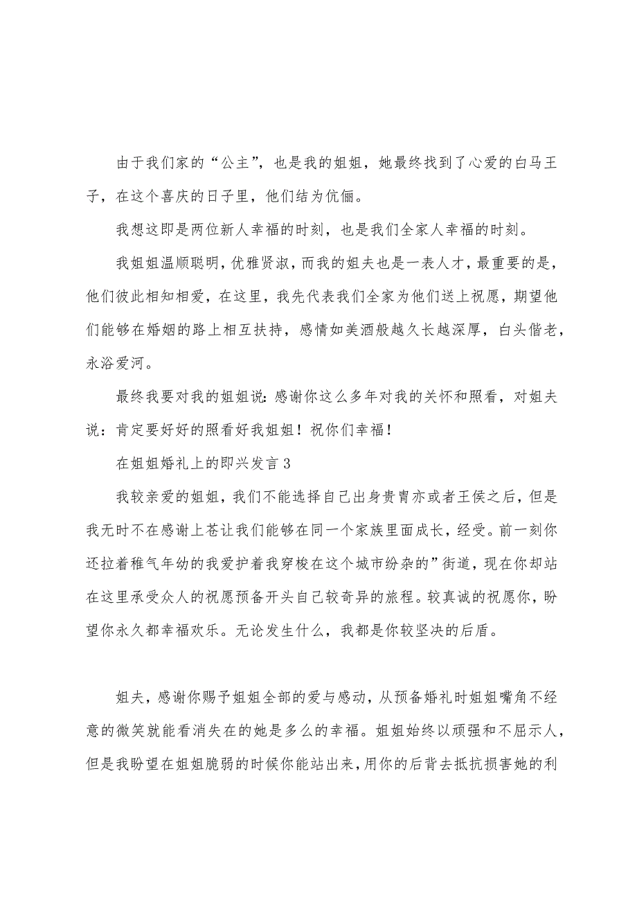 在姐姐婚礼上的即兴发言.docx_第2页