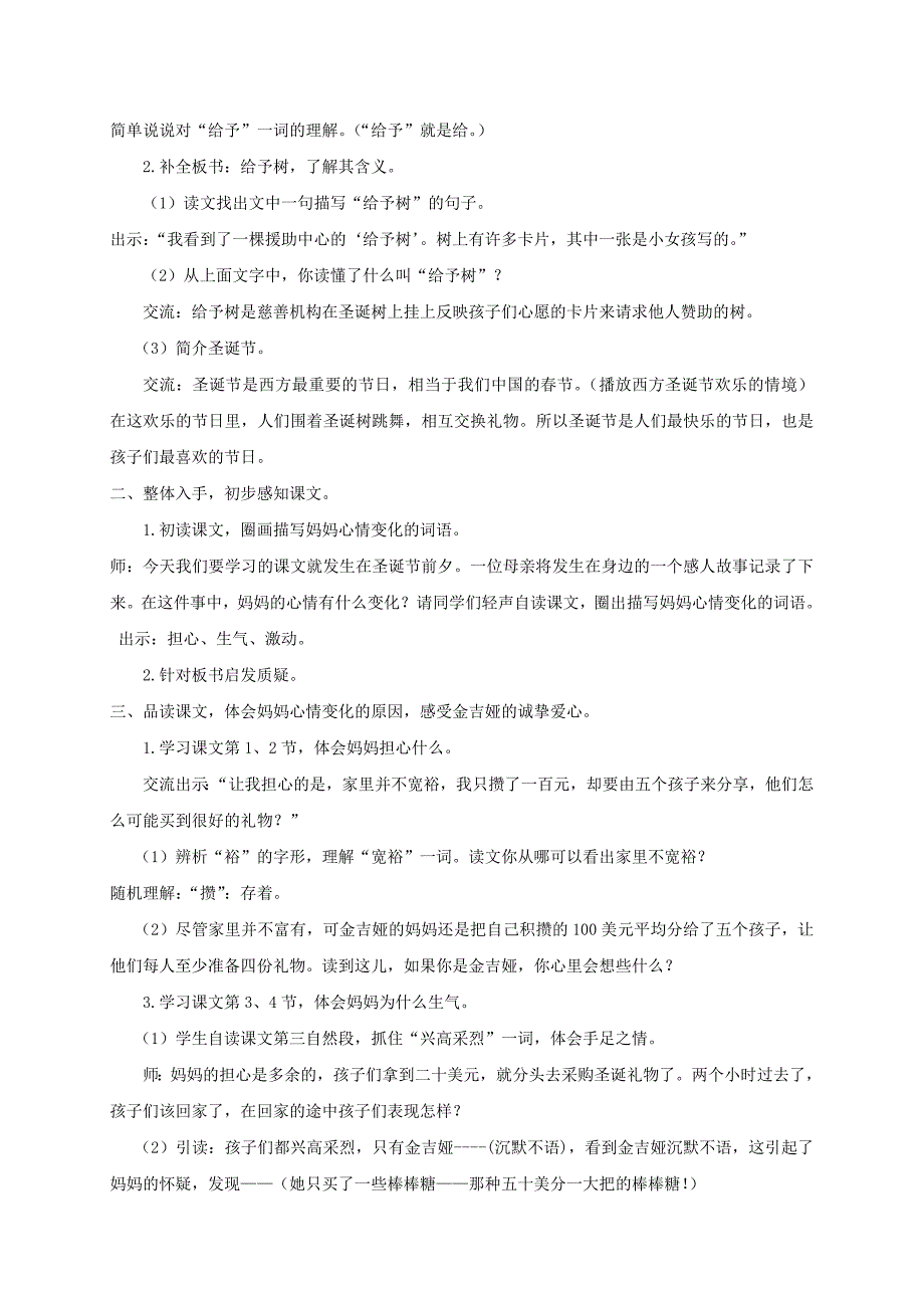 三年级语文下册 给予树 2教案 沪教版_第2页