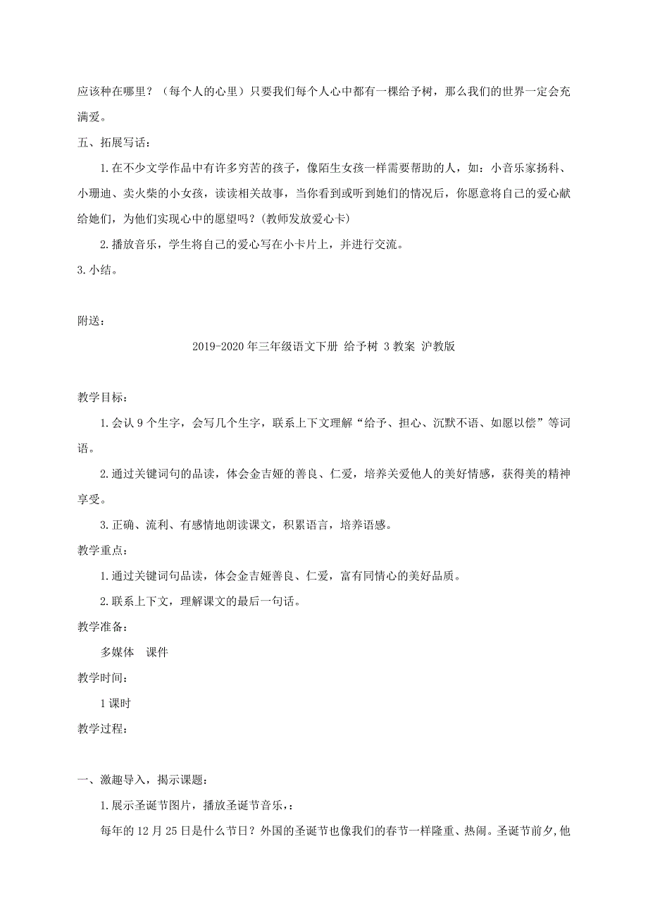 三年级语文下册 给予树 2教案 沪教版_第4页