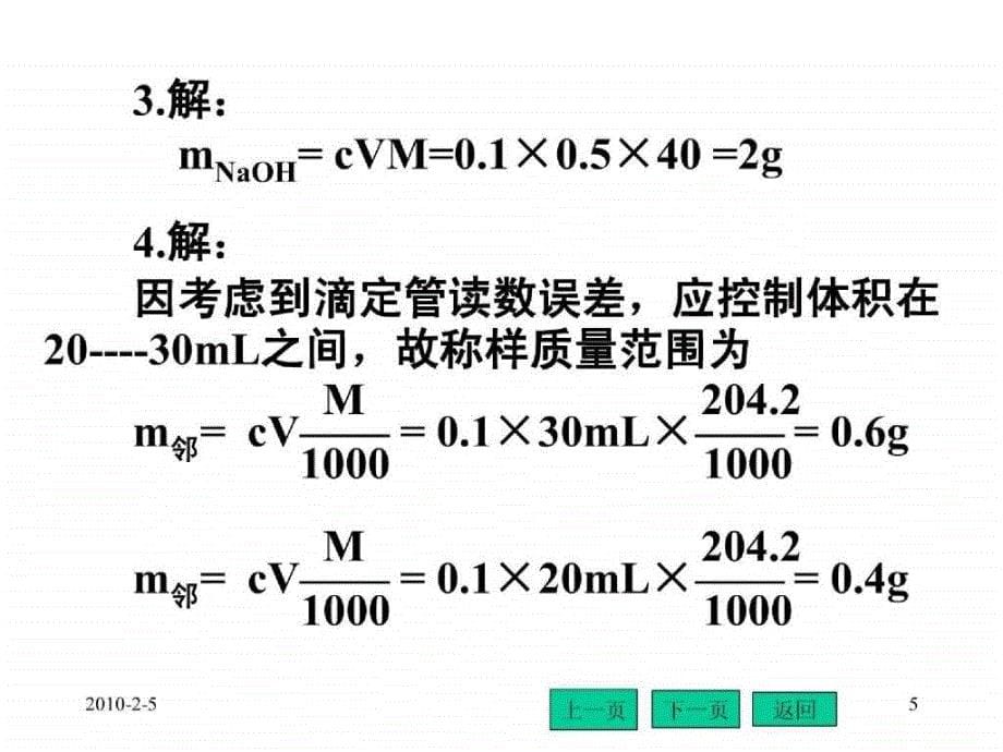 《分析化学》习题解_第5页